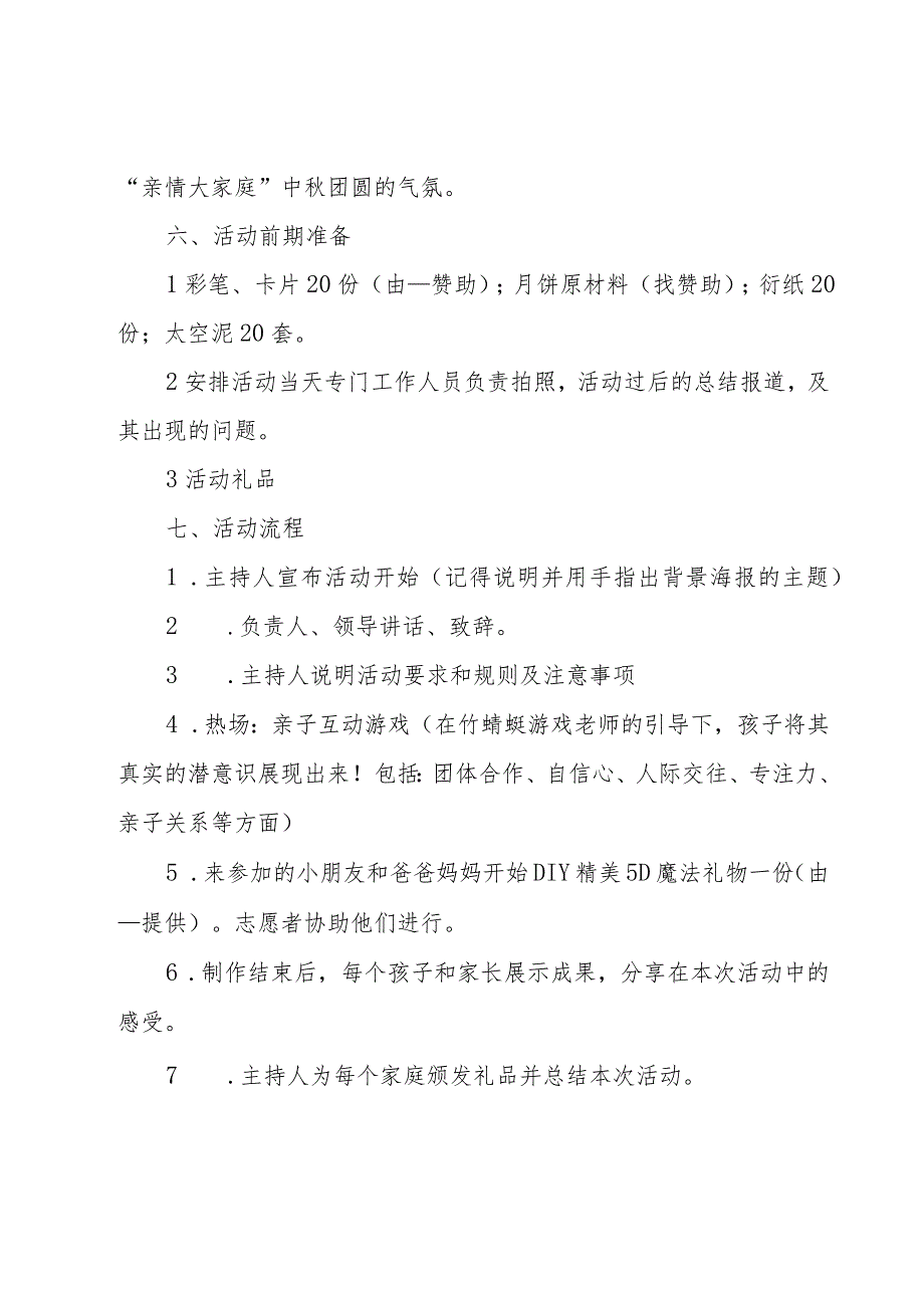 中节社区活动方案策划书（10篇）.docx_第2页