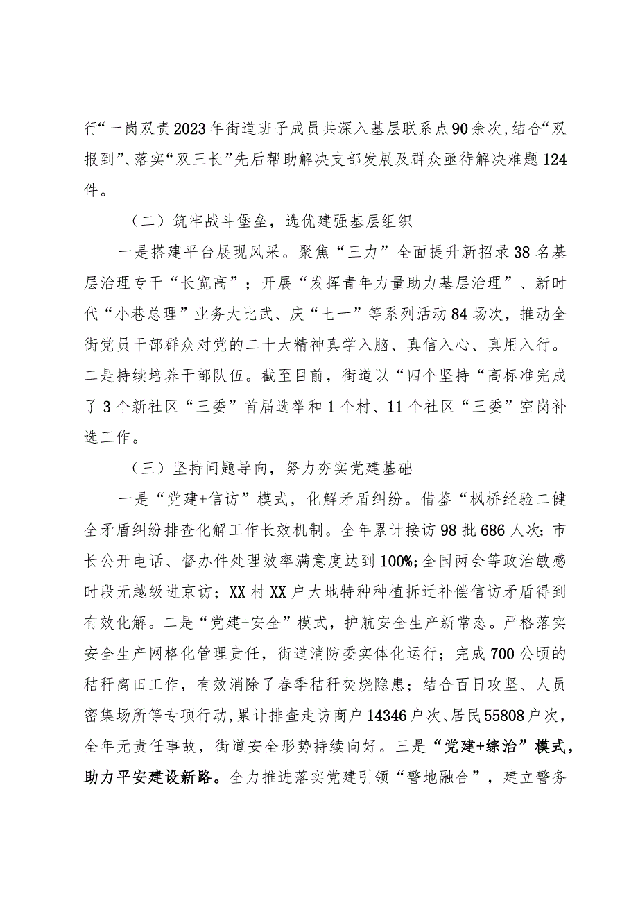 2023党组织书记抓基层党建述职报告（XX街道3000字）.docx_第2页