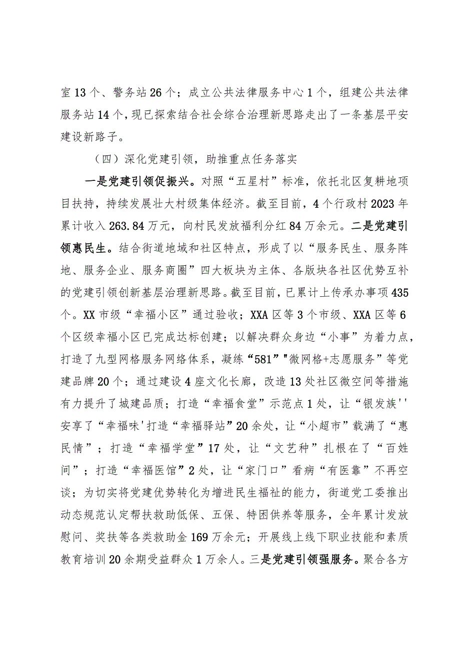 2023党组织书记抓基层党建述职报告（XX街道3000字）.docx_第3页