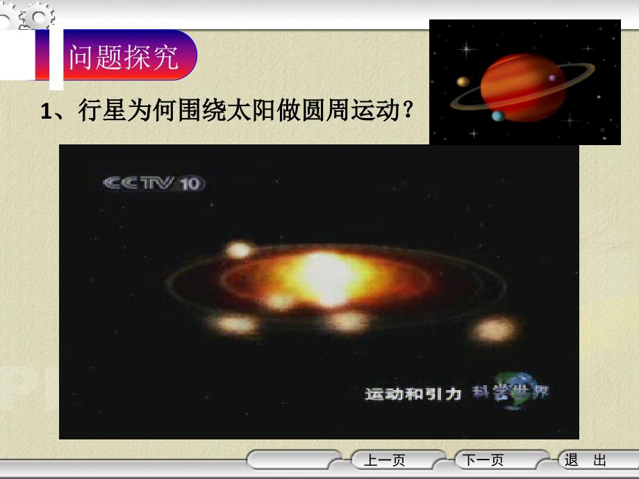 万有引力定律PPT课件.pptx_第3页