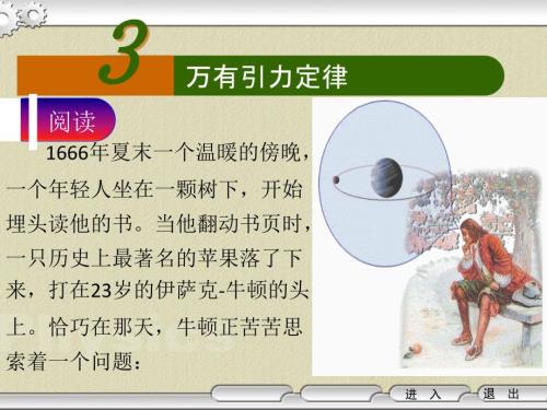 万有引力定律PPT课件.pptx
