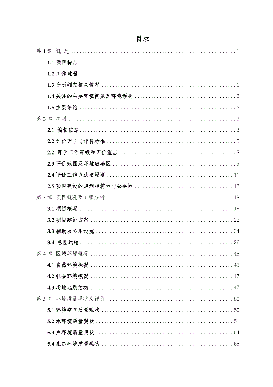 一般固废类填埋场建设项目.docx_第2页