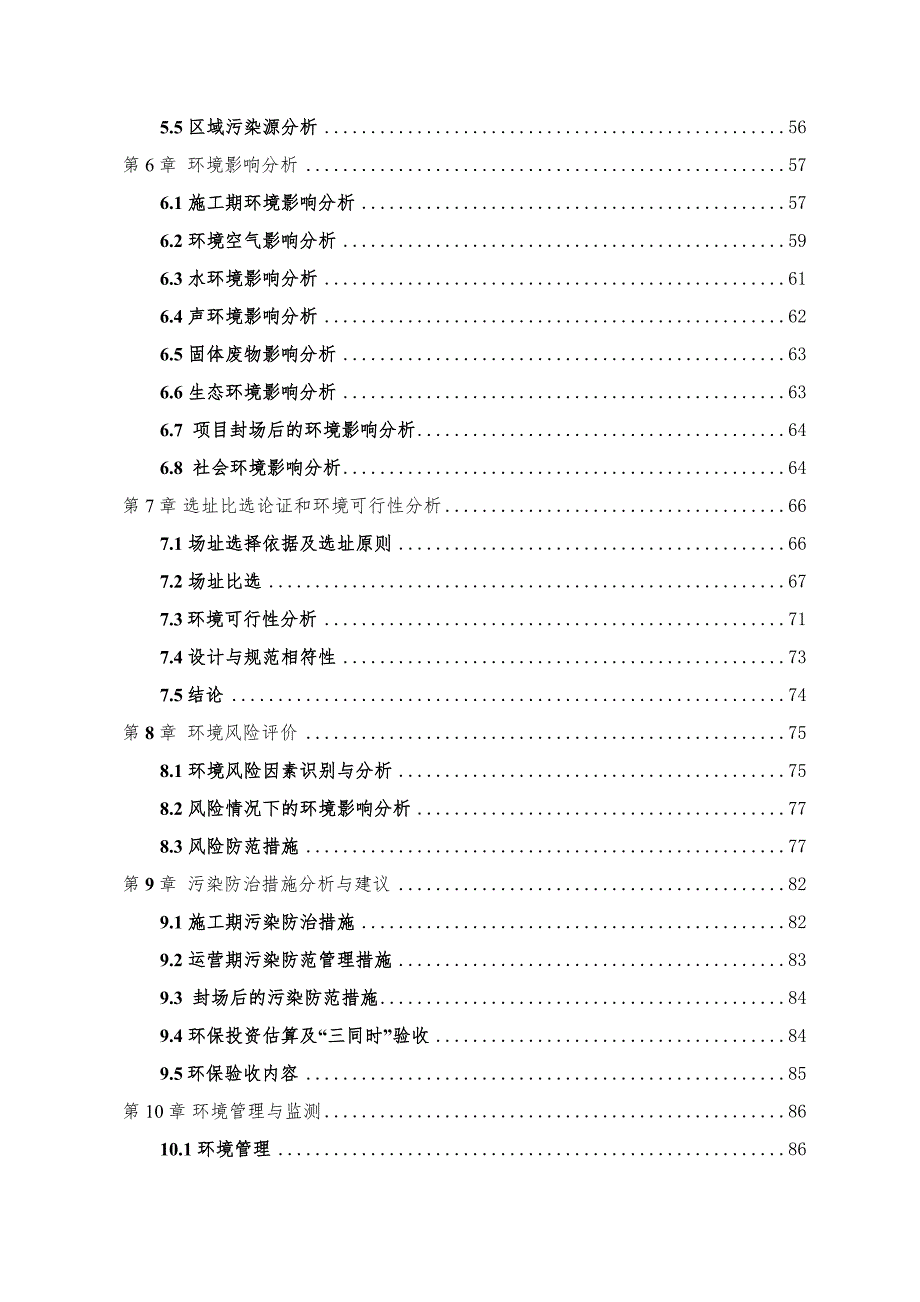 一般固废类填埋场建设项目.docx_第3页