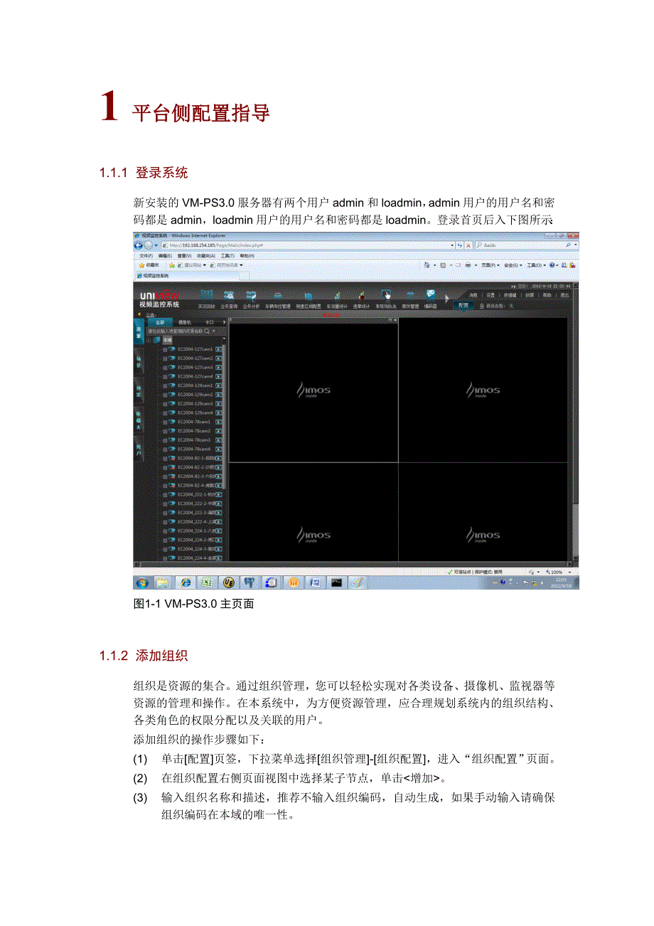 宇视监控平台配置使用指导.doc_第2页