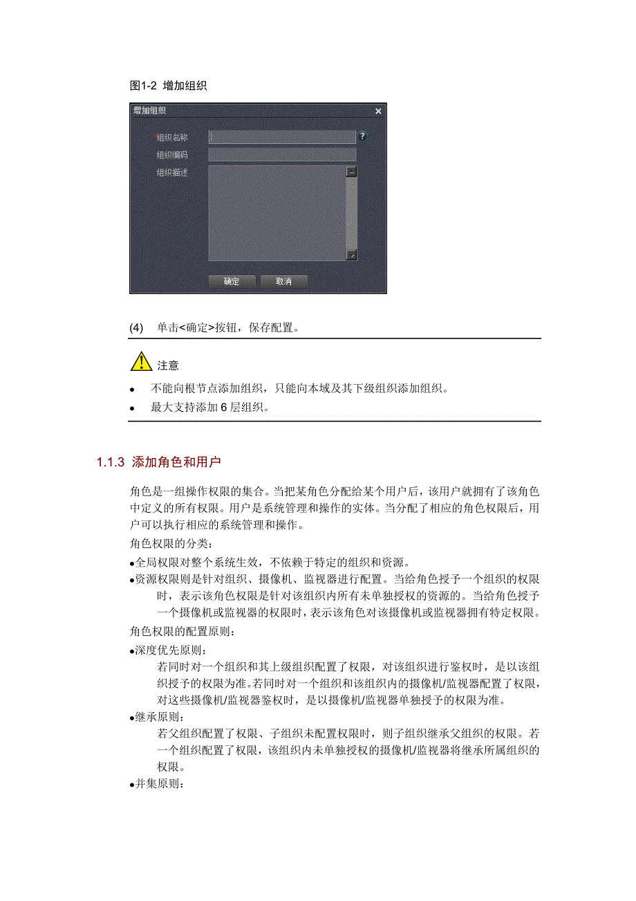 宇视监控平台配置使用指导.doc_第3页