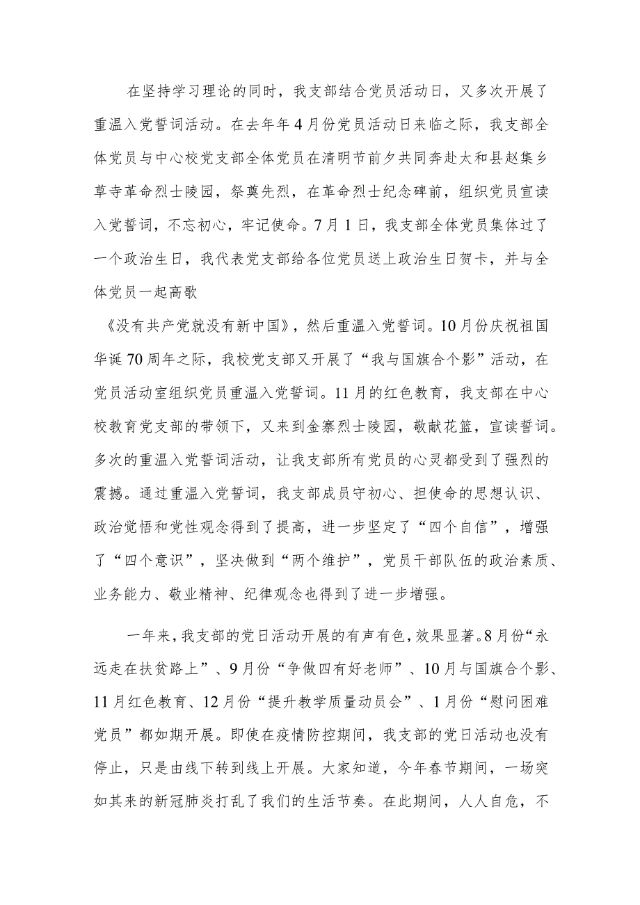 党支部介绍简介六篇.docx_第2页