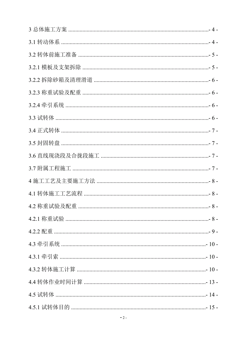 丁家沟公铁分离式立交主桥转体专项施工方案范本.doc_第3页