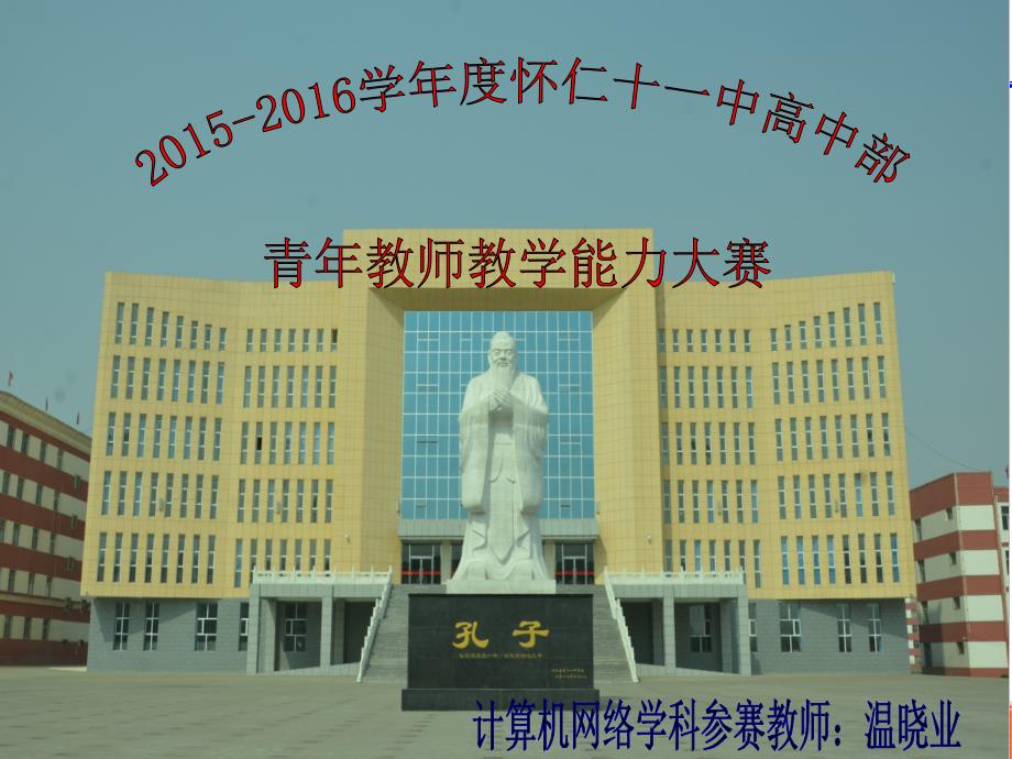 OSI模型ppt课件赛讲.ppt_第1页