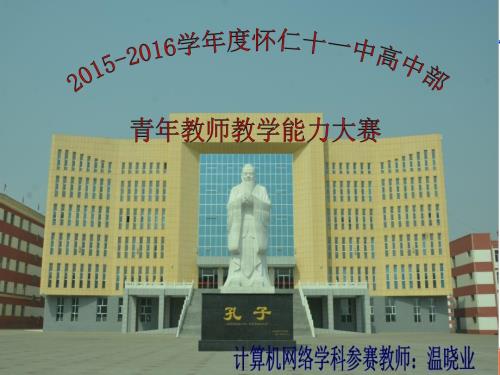 OSI模型ppt课件赛讲.ppt