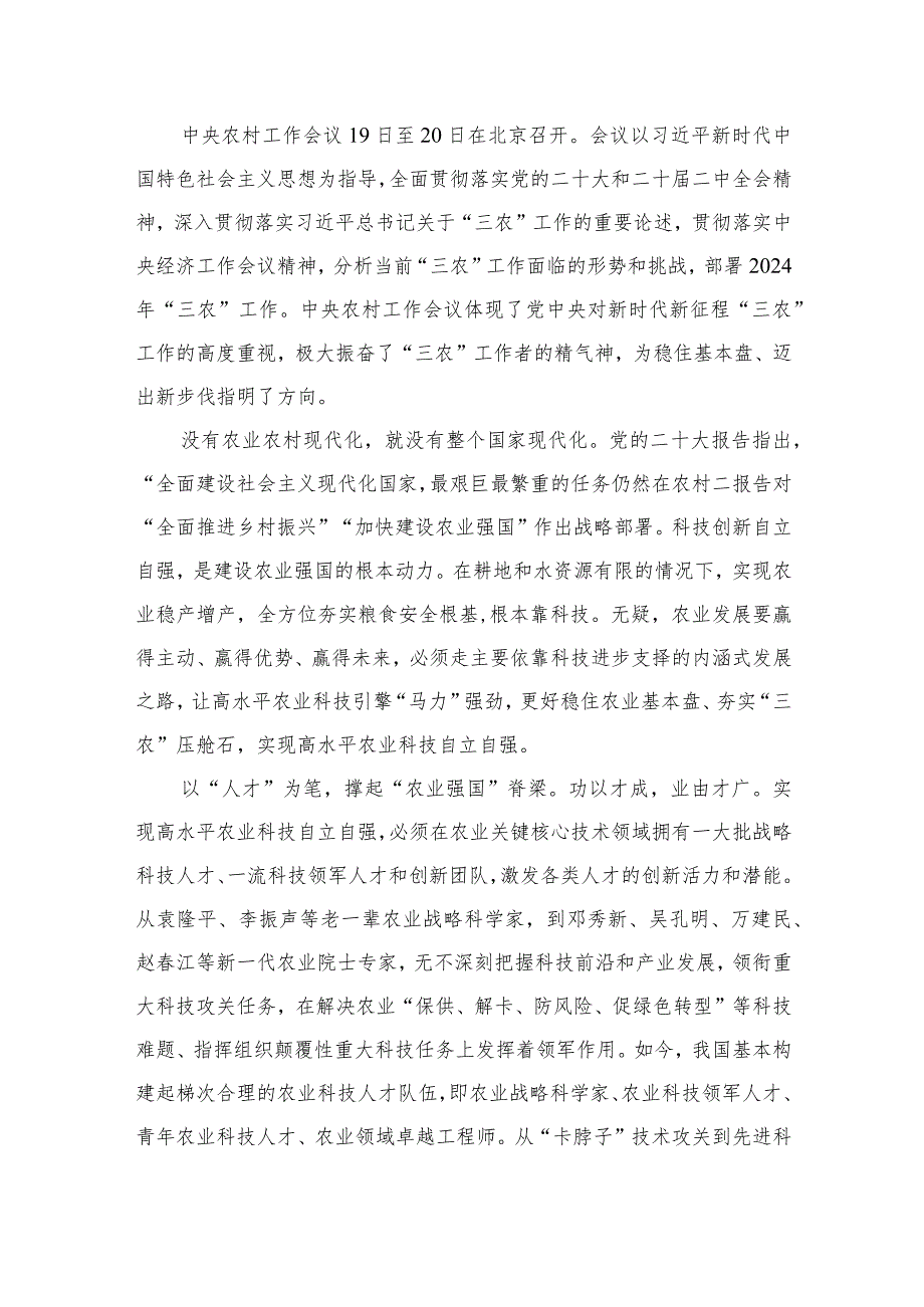 2024中央农村工作会议精神学习心得体会研讨发言材料【11篇精选】供参考(1).docx_第2页