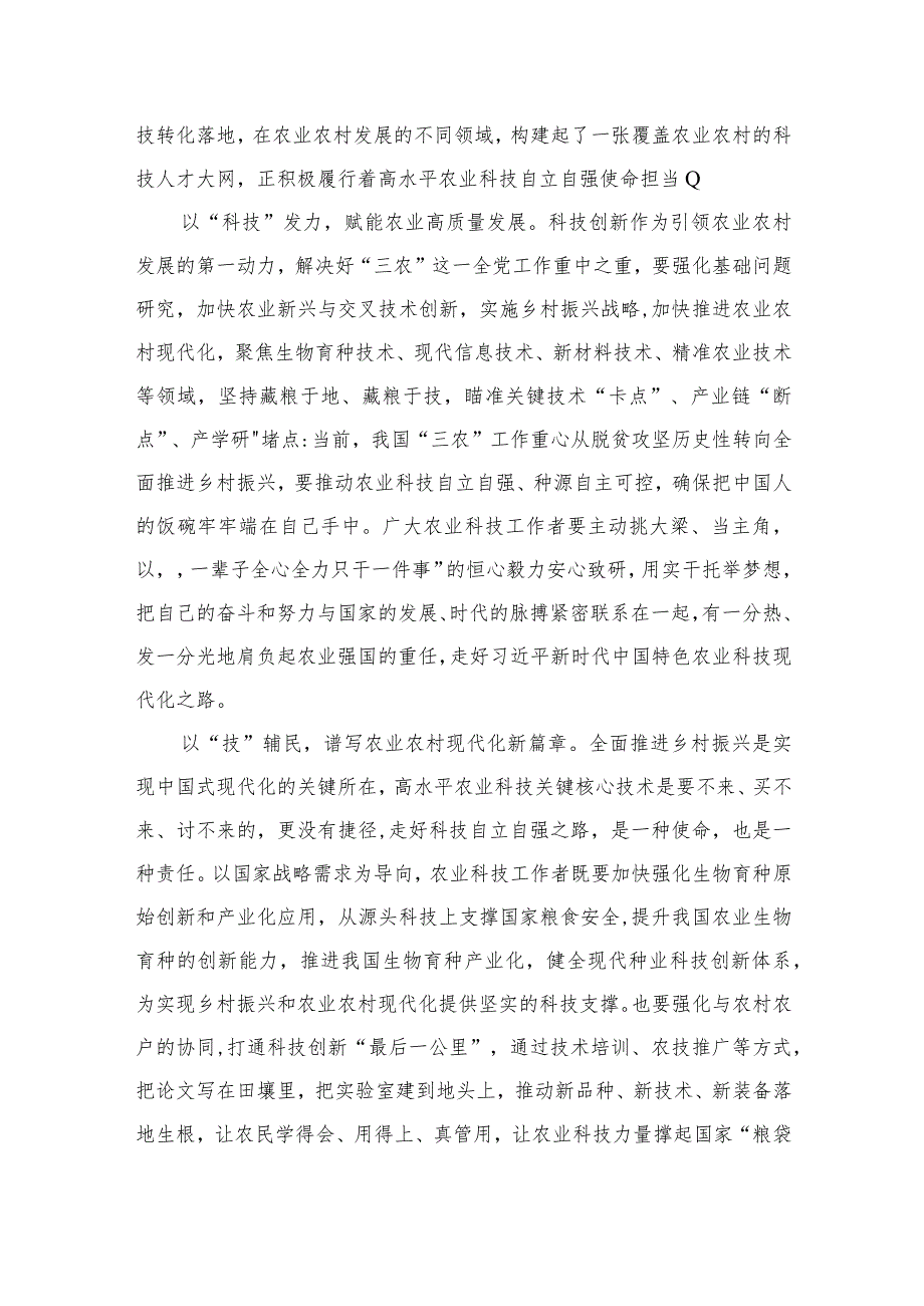 2024中央农村工作会议精神学习心得体会研讨发言材料【11篇精选】供参考(1).docx_第3页