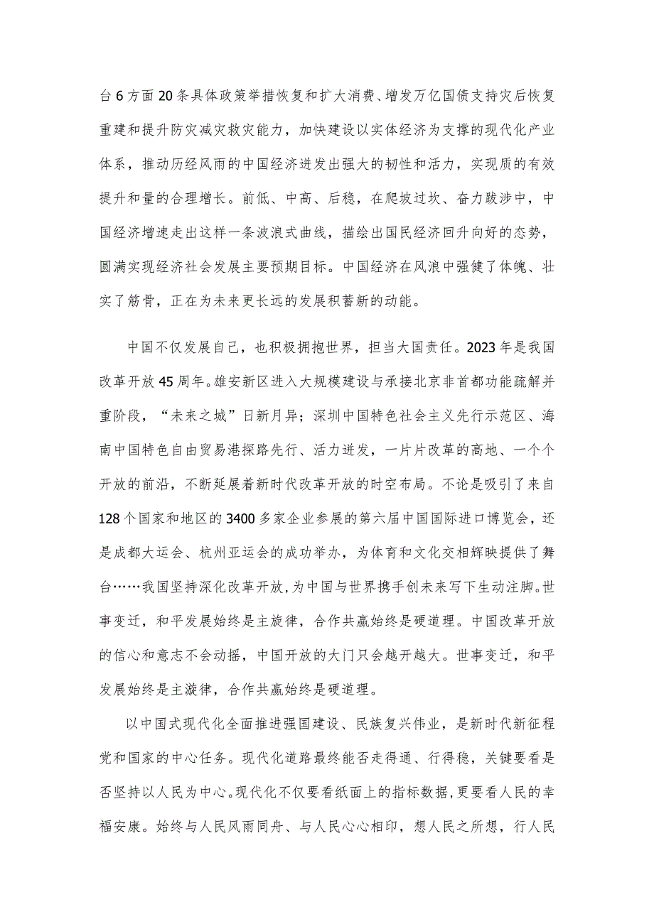 学习贯彻2024年新年贺词心得体会发言(1).docx_第2页