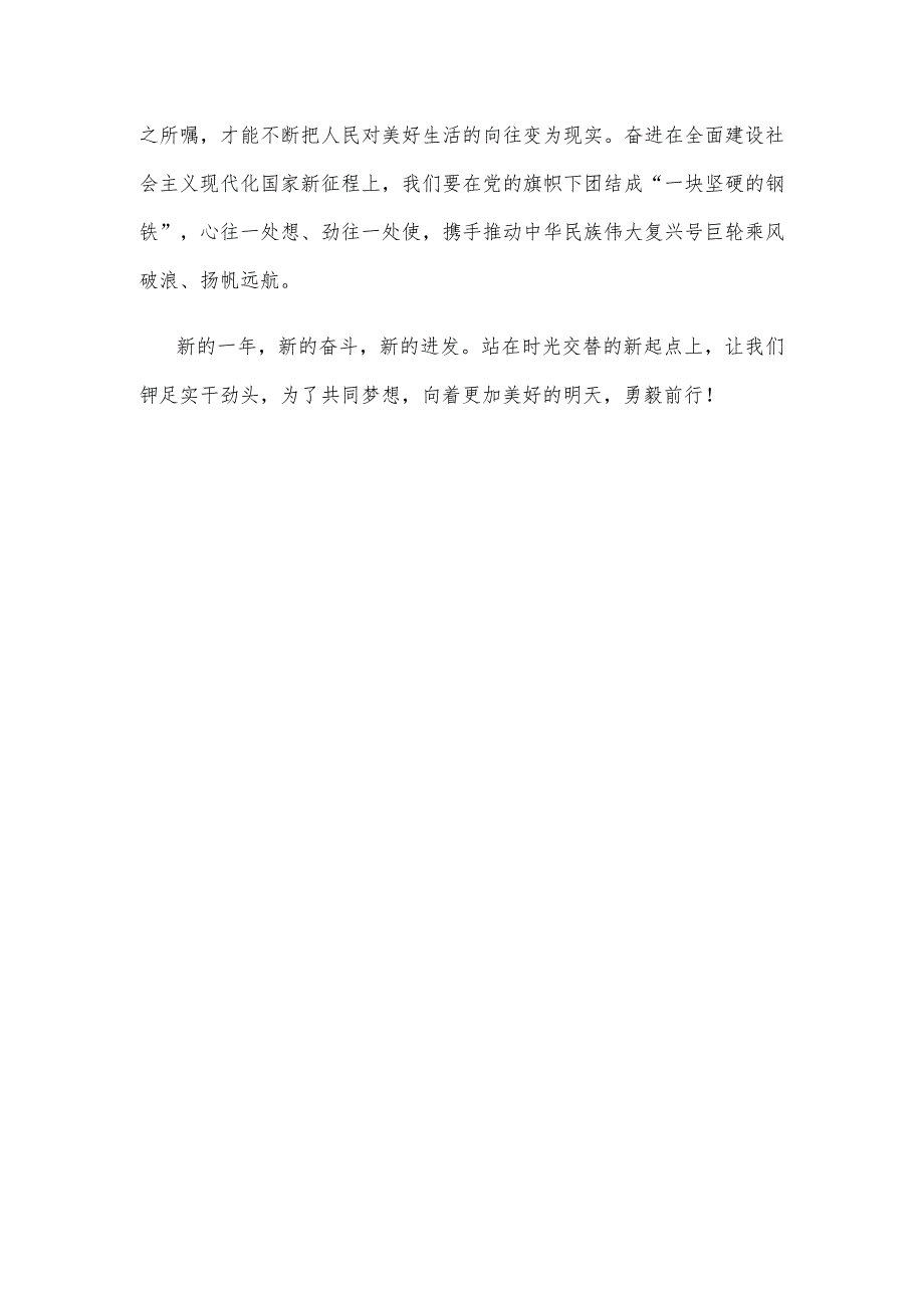 学习贯彻2024年新年贺词心得体会发言(1).docx_第3页