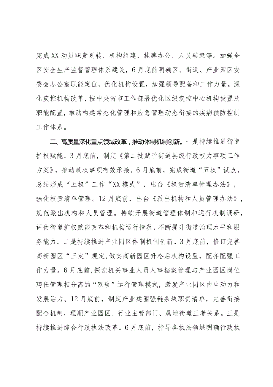区委编办2024年工作计划(1).docx_第2页
