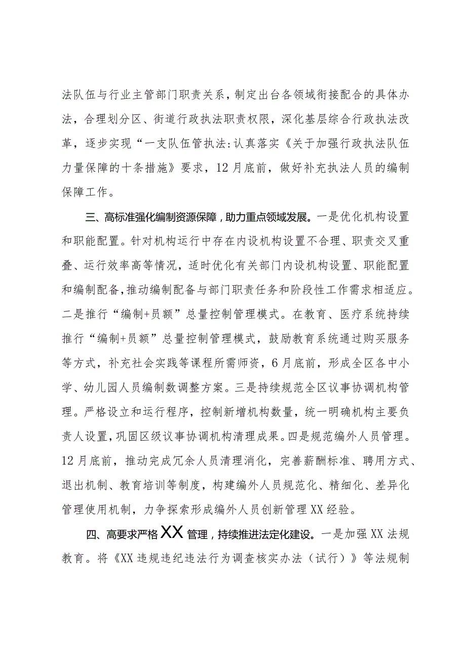 区委编办2024年工作计划(1).docx_第3页