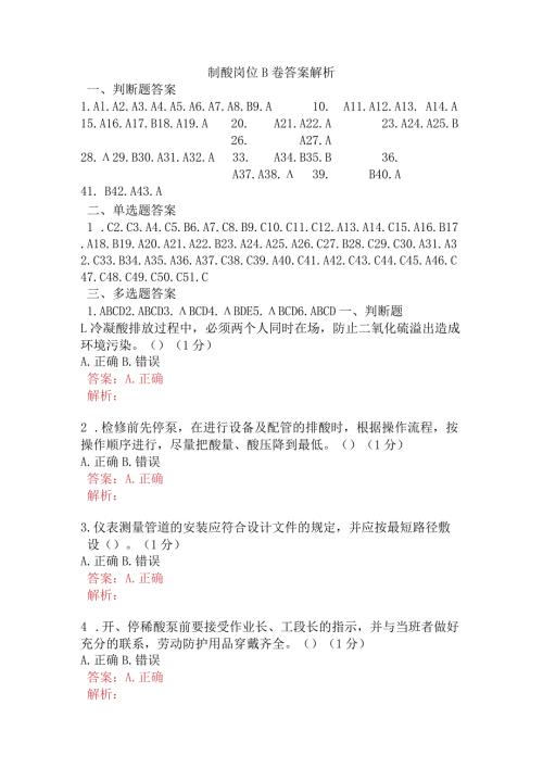 制酸岗位B卷含答案.docx