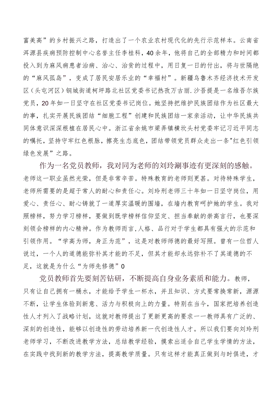 （七篇）2023年《榜样8》心得体会、研讨材料.docx_第2页