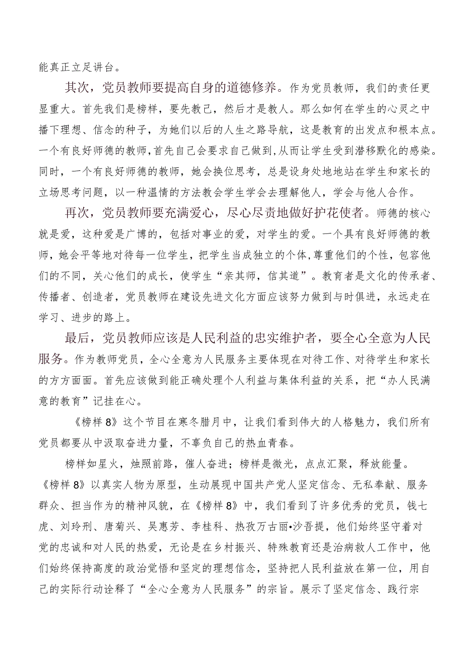 （七篇）2023年《榜样8》心得体会、研讨材料.docx_第3页