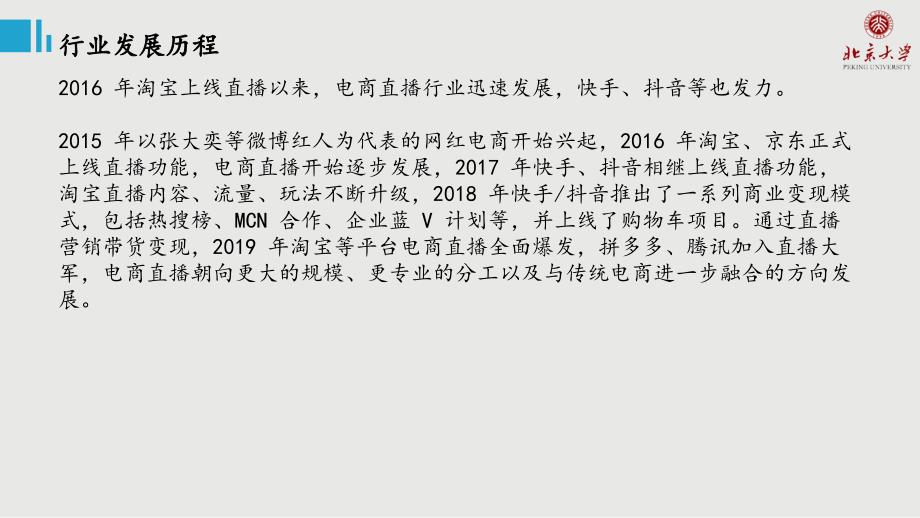 电商直播行业PPT课件.ppt_第2页