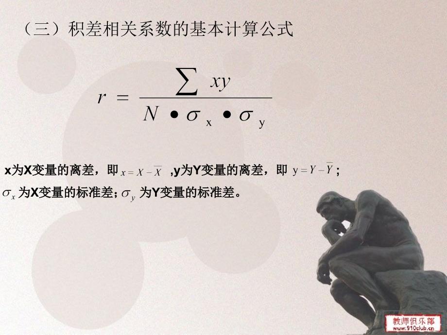 相关系数积差相关试讲课件.ppt_第3页