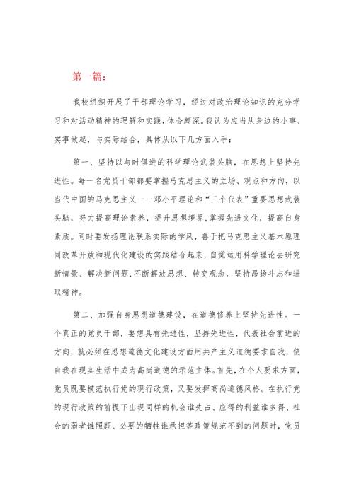 掌握党的基本理论和基本知识情况六篇.docx