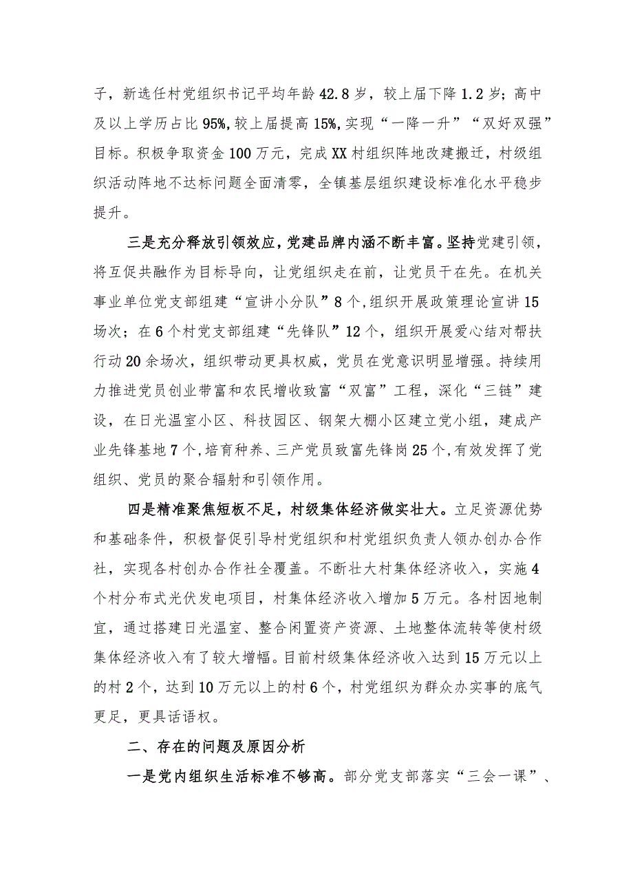 乡党委书记基层党建工作述职报告.docx_第2页