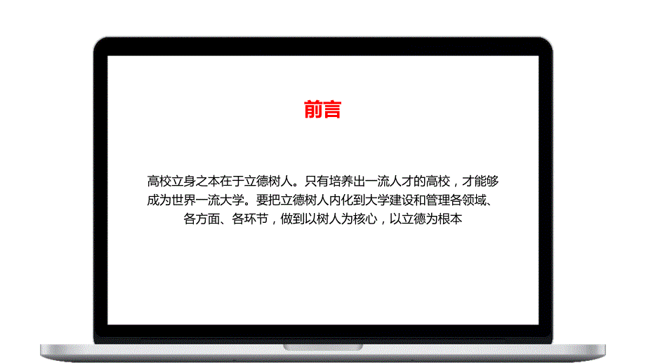 学校党课教育中如何立德树人带内容PPT课件演示.pptx_第2页
