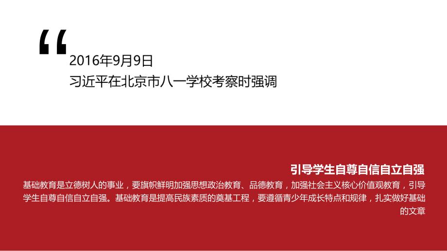 学校党课教育中如何立德树人带内容PPT课件演示.pptx_第3页