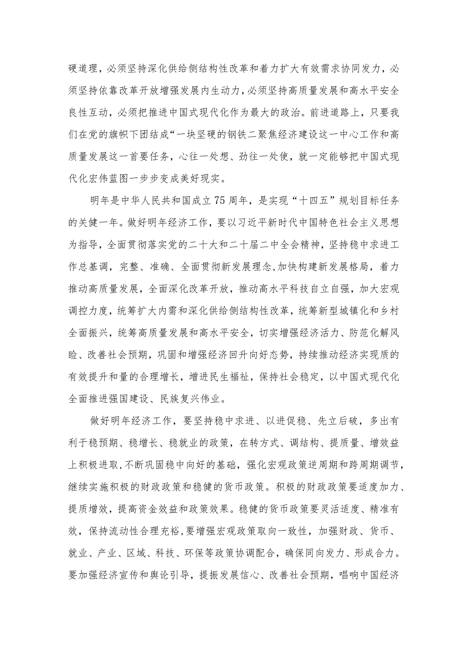 2024年中央经济工作会议讲稿（共11篇）(1).docx_第3页