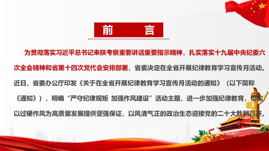 学习纪律教育学习宣传月严守纪律规矩加强作风建设专题专题PPT.ppt_第2页
