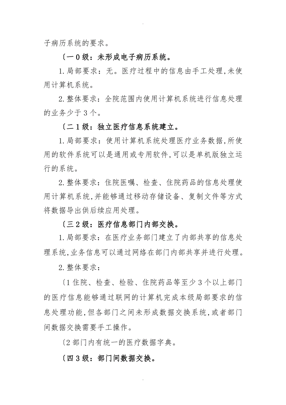电子病历五级评审规范标准.doc_第2页