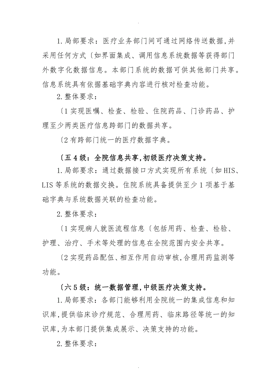 电子病历五级评审规范标准.doc_第3页