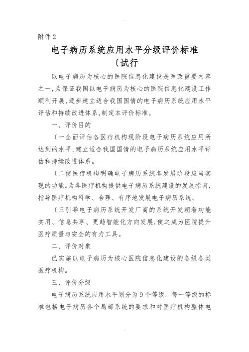电子病历五级评审规范标准.doc