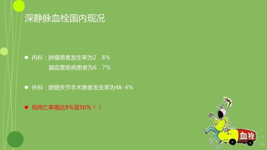 下肢深静脉血栓的预防及护理ppt课件.pptx_第3页