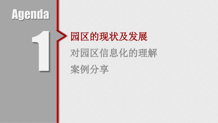 一个超赞的智慧园区解决方案ppt.ppt_第2页