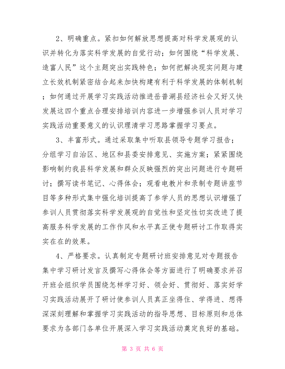 学习实践科学发展观活动领导干部专题研讨班工作总结.doc_第3页