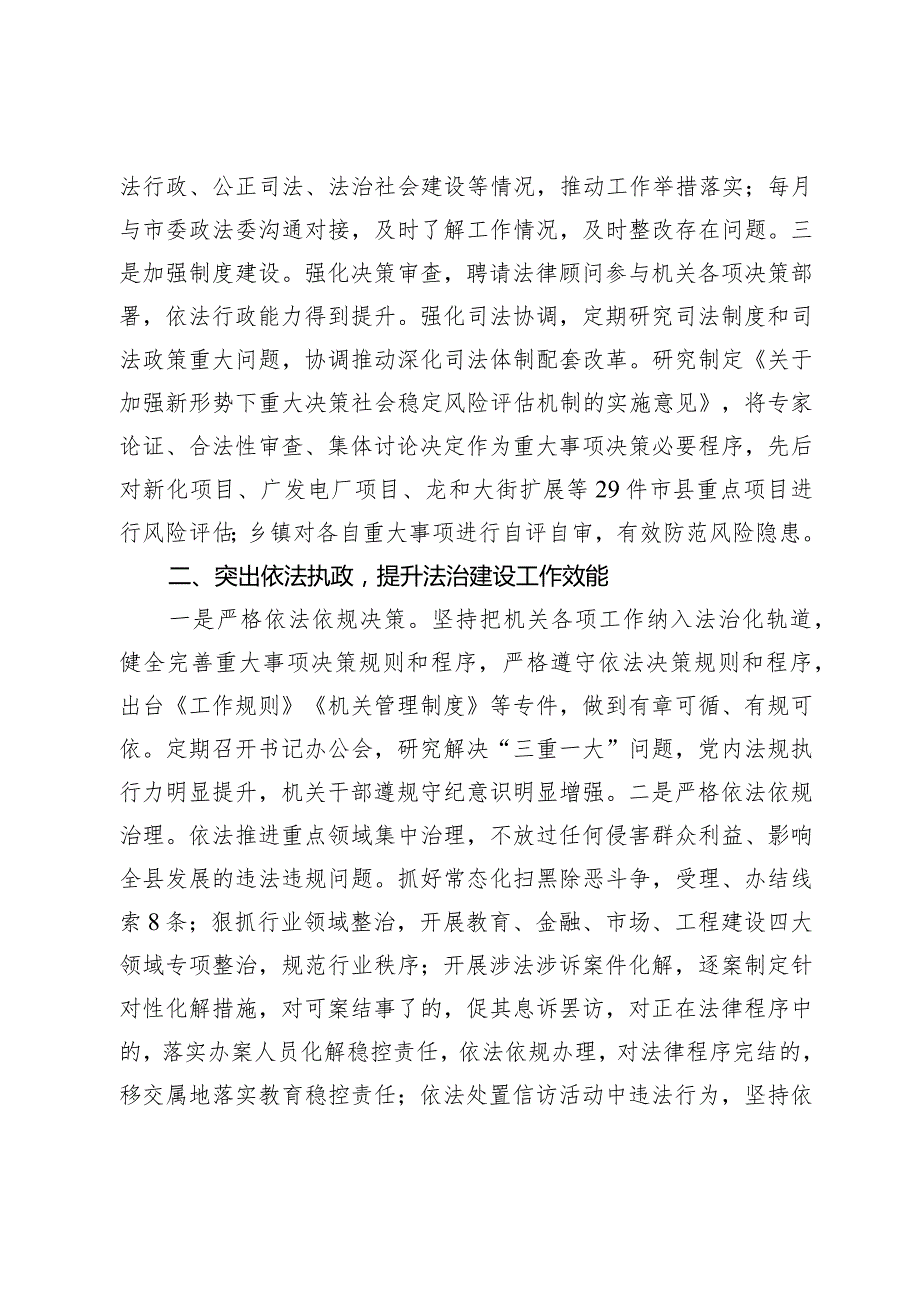 党政主要负责人2023述法报告(1).docx_第2页