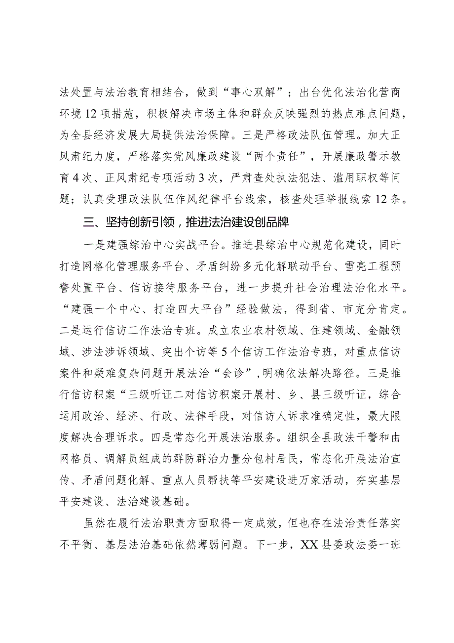 党政主要负责人2023述法报告(1).docx_第3页