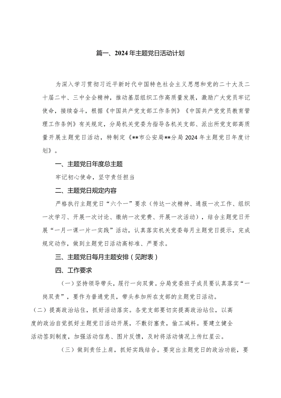 2024年主题党日活动计划（共12篇）.docx_第2页
