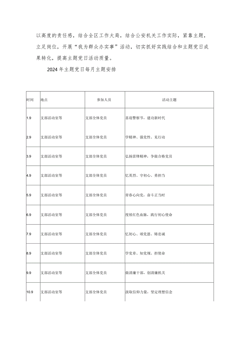 2024年主题党日活动计划（共12篇）.docx_第3页