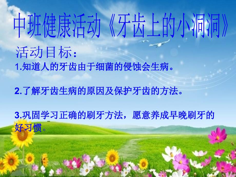 牙齿上的小洞洞.ppt_第1页