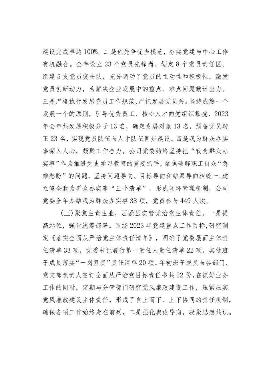 某某公司党委2023年党建工作总结(1).docx_第2页