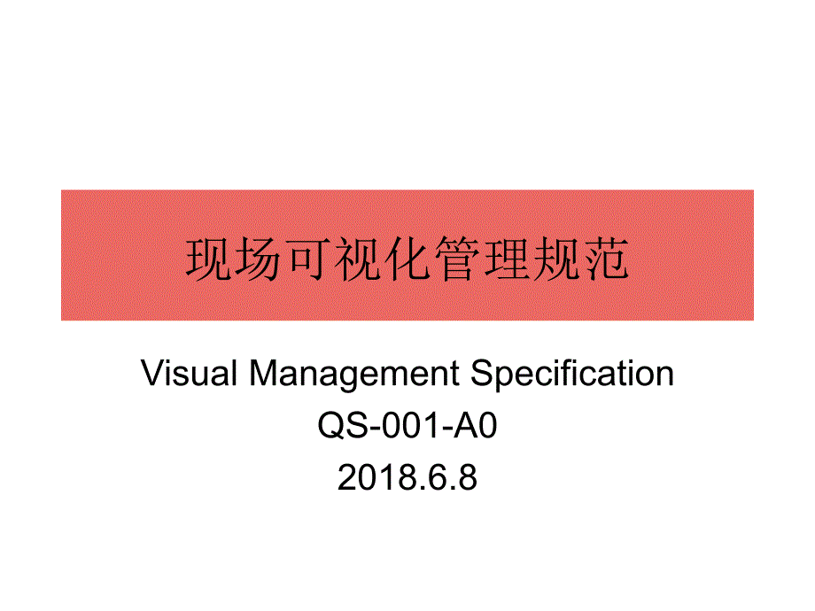 现场标识管理规范史上最全.ppt_第1页