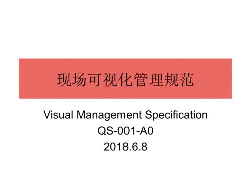 现场标识管理规范史上最全.ppt