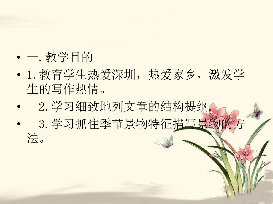 家乡的四季作文指导.ppt_第2页