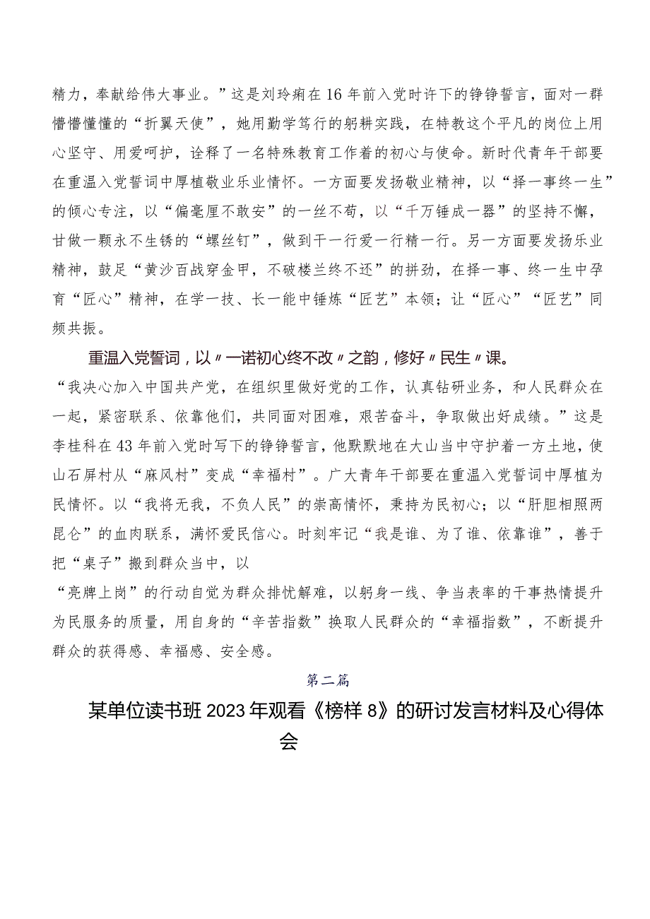 （8篇）深入学习2023年电视专题片《榜样8》的研讨交流材料、心得体会.docx_第2页