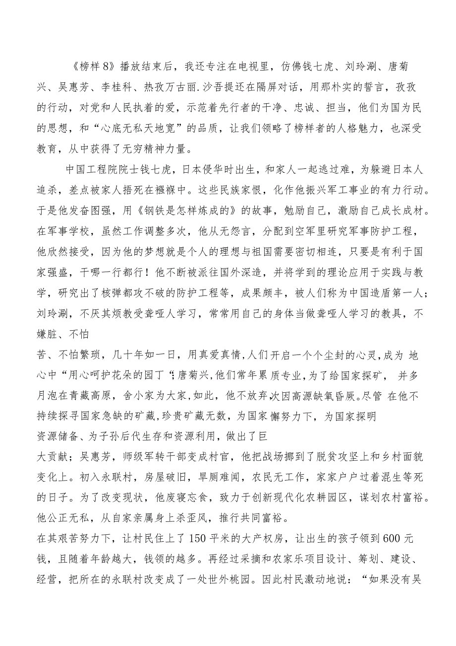 （8篇）深入学习2023年电视专题片《榜样8》的研讨交流材料、心得体会.docx_第3页