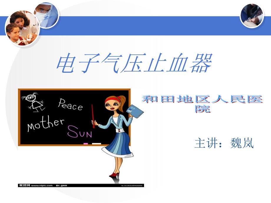 电动气压止血仪安全使用.ppt_第1页