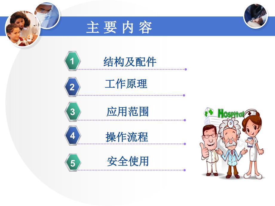 电动气压止血仪安全使用.ppt_第2页