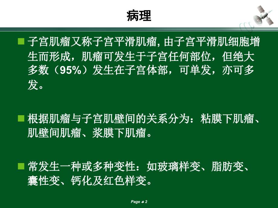 子宫肌瘤的超声诊断课件.ppt_第2页